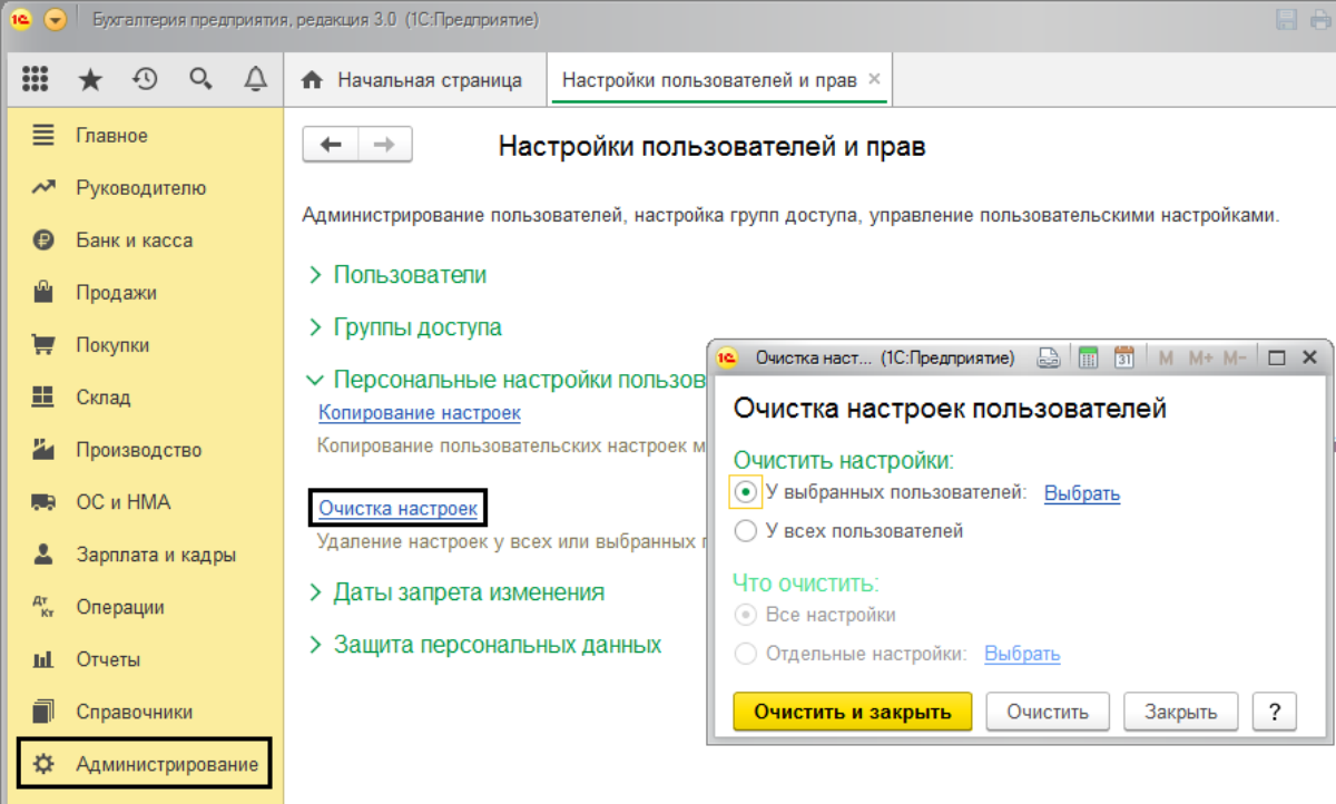 Поле объекта не обнаружено данные. Настройки пользователя. Очистка настроек пользователя 1с 8.2. 1с настройки пользователя. Поле объекта не обнаружено 1с.