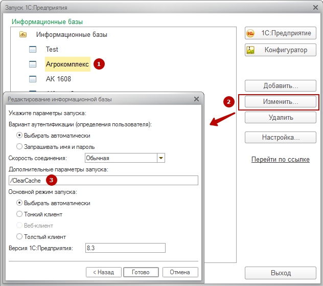 Очистить кэш пользователя. Очистка кэша 1с предприятие 8.3. Очистка кэша 1с предприятие 8.2. Как очистить кэш в 1с Бухгалтерия. Clearcache 1с 8.3.