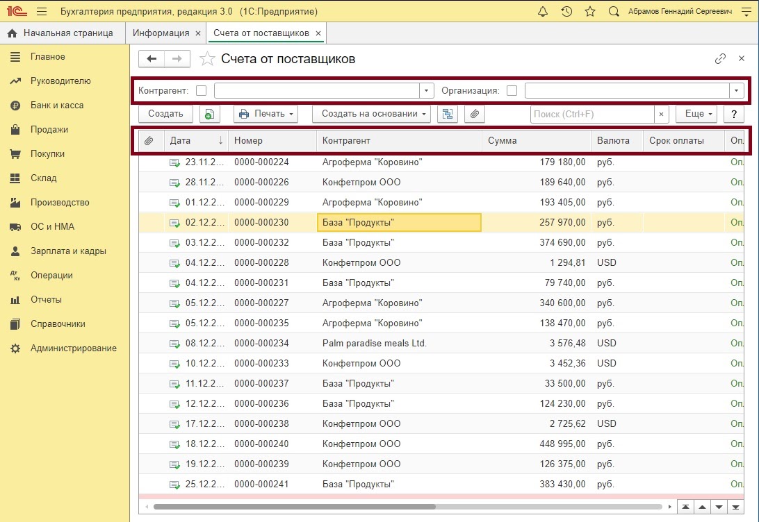 Список контрагентов в 1с 8.3. Список документов в 1с. Список документов в программе 1с. Список 1. Список поставщиков в 1с 8.3.